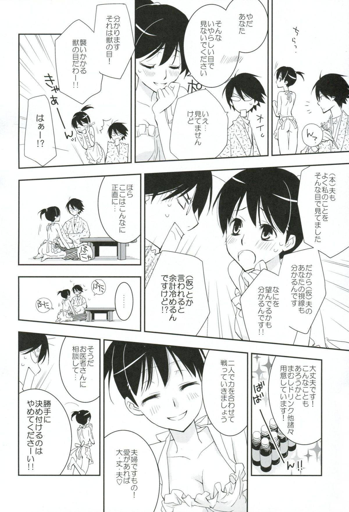 Kagiana Gekijou Shoujo 8 - Page 9
