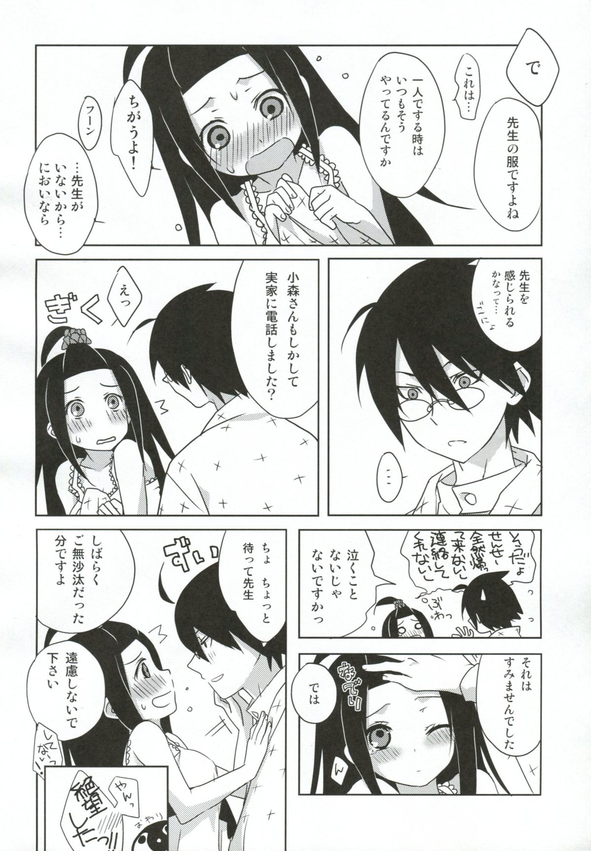Musou - Page 19