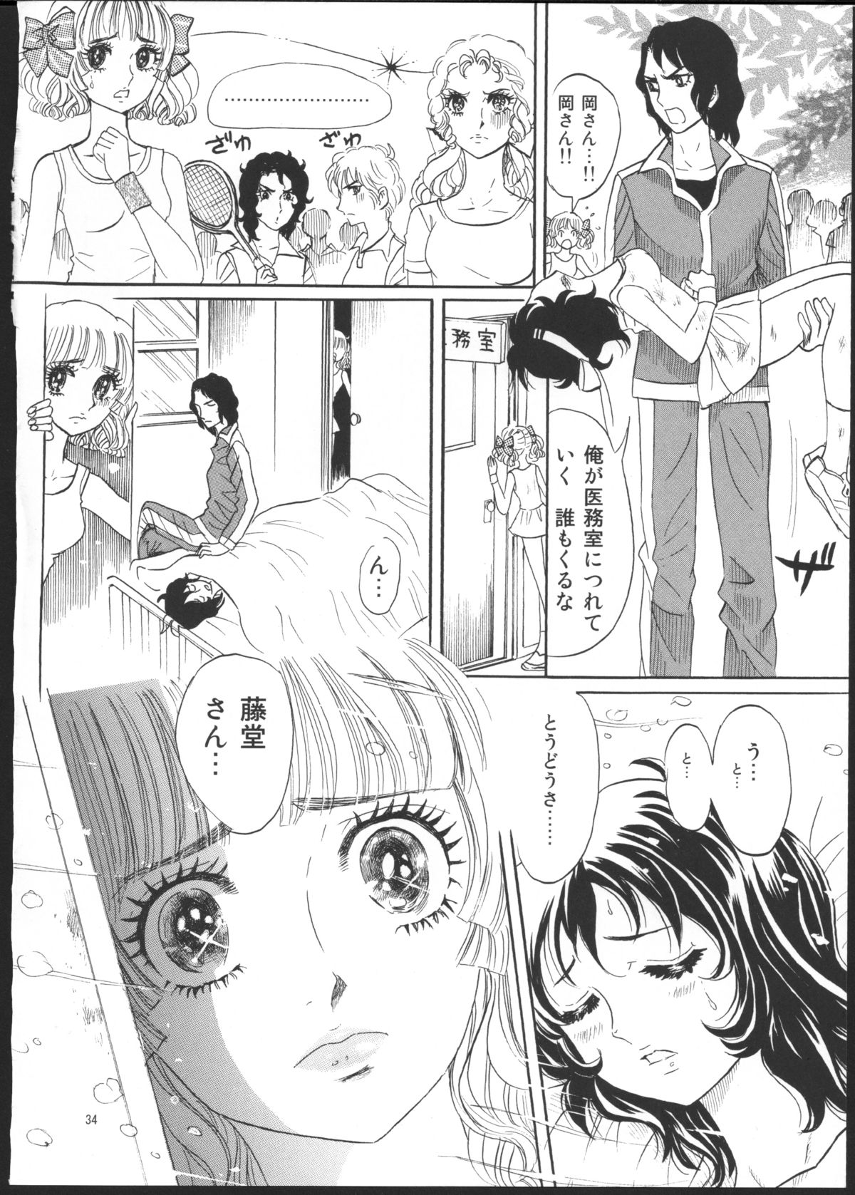 Hiromi o Nerea! - Page 28