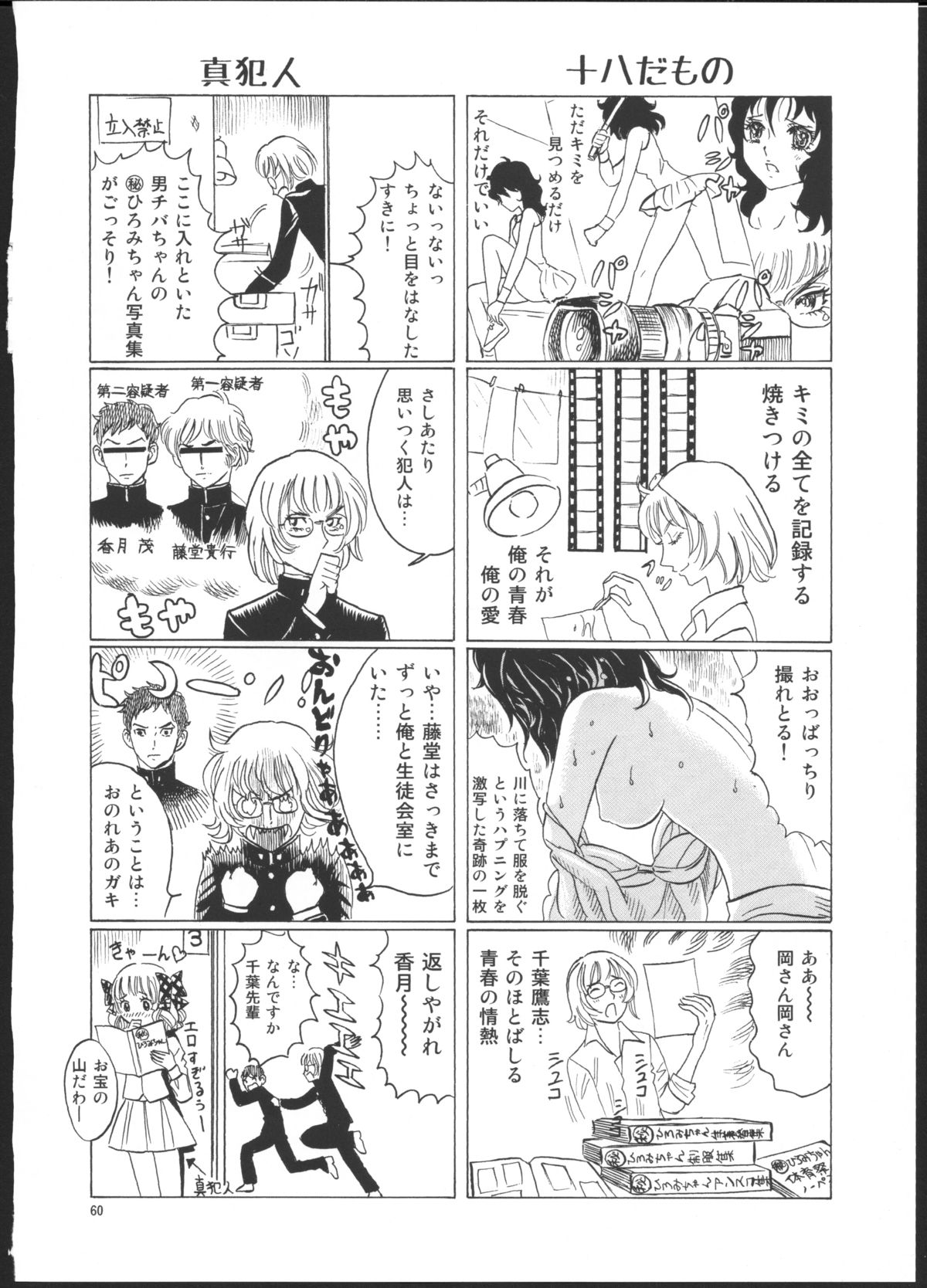 Hiromi o Nerea! - Page 54