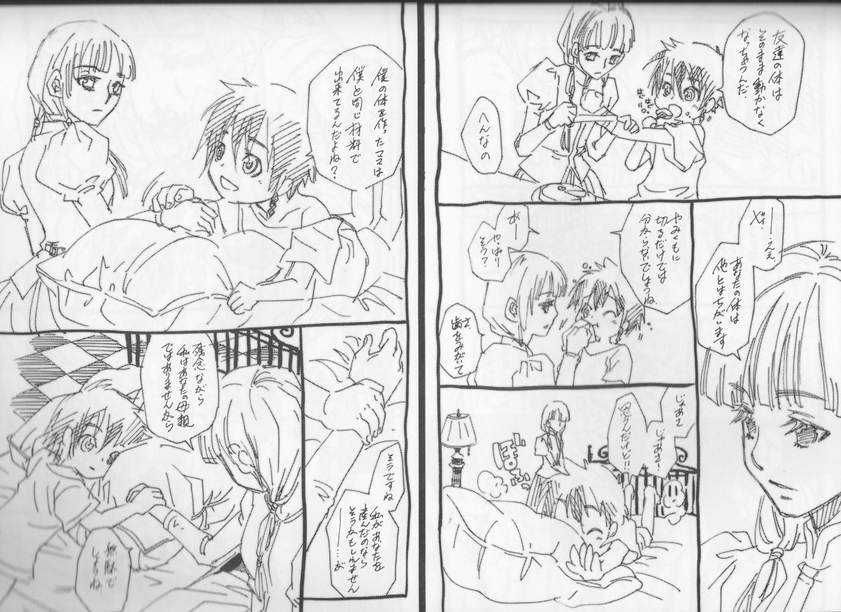 Saigo no Bansan - Page 16