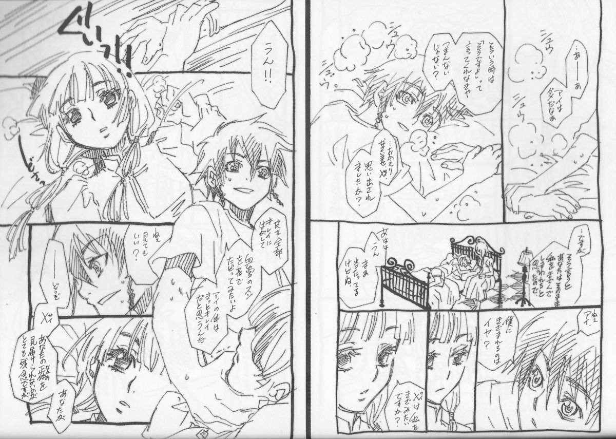 Saigo no Bansan - Page 17