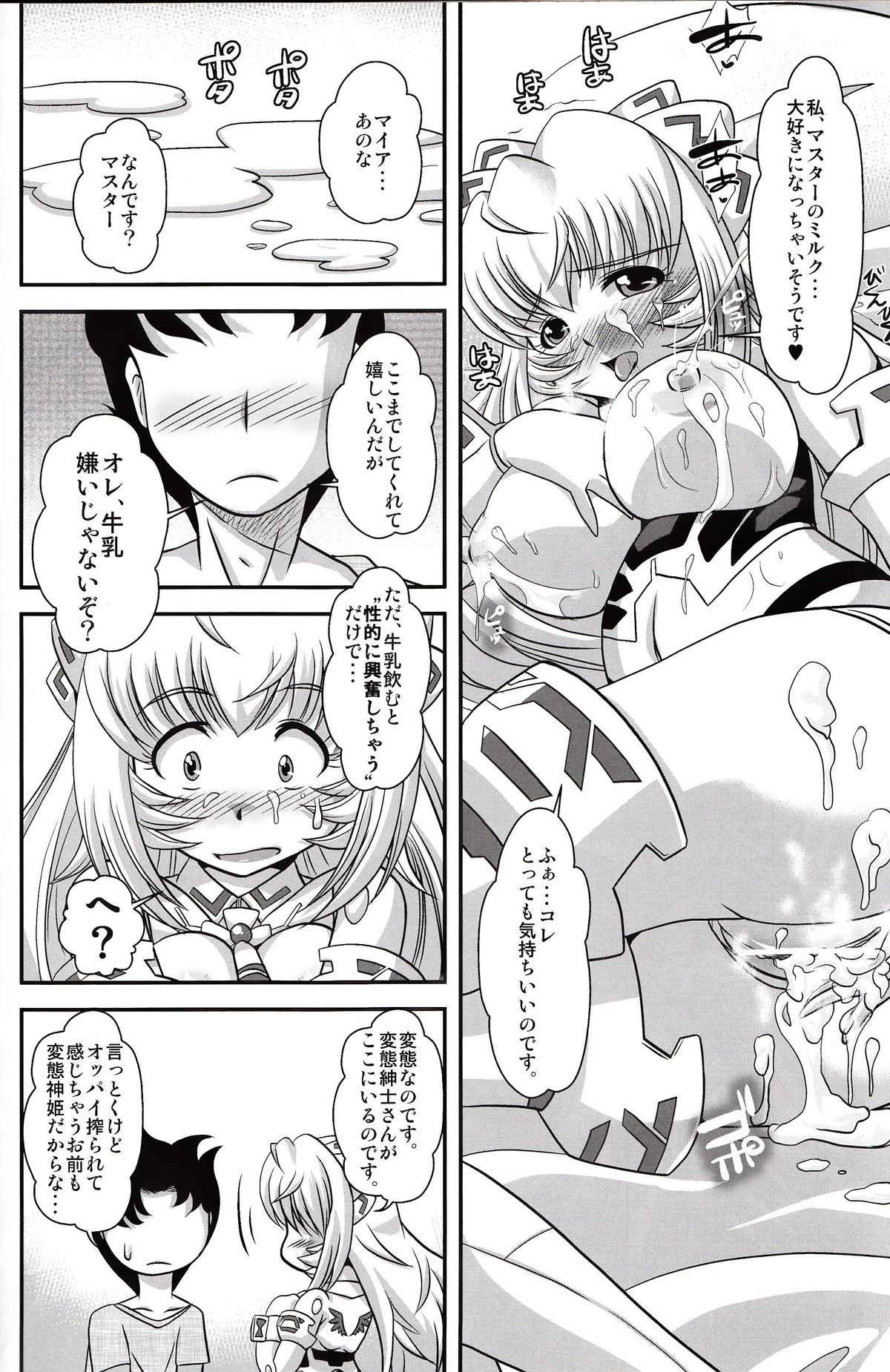 White Lovers - Page 17