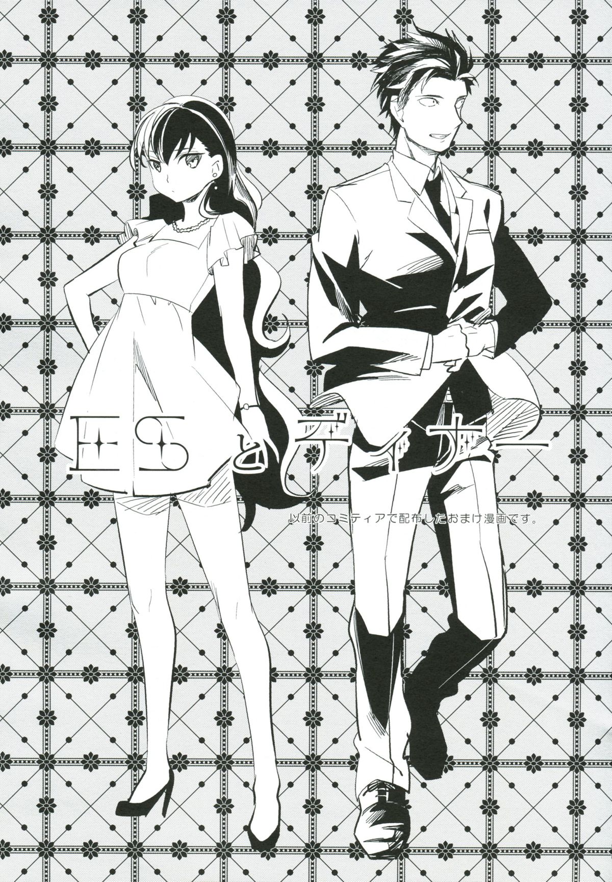 es to Tonari no Heya - Page 31