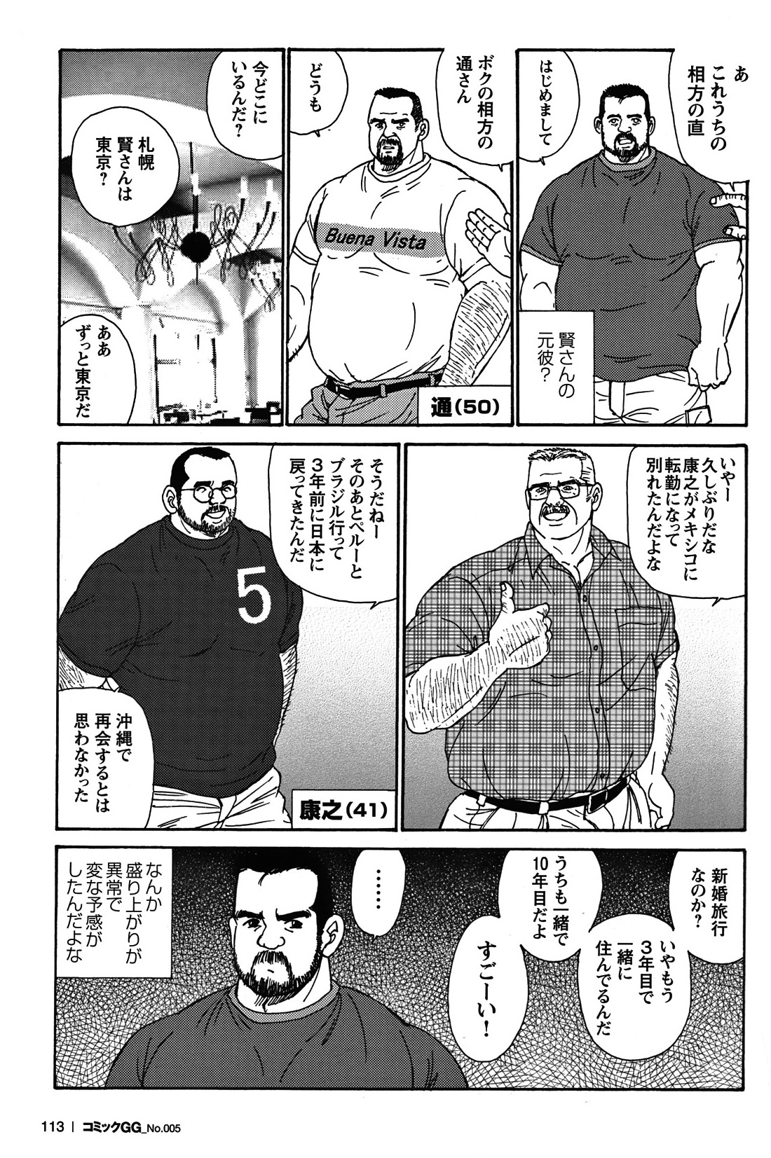 Comic G-men Gaho No.05 - Page 104