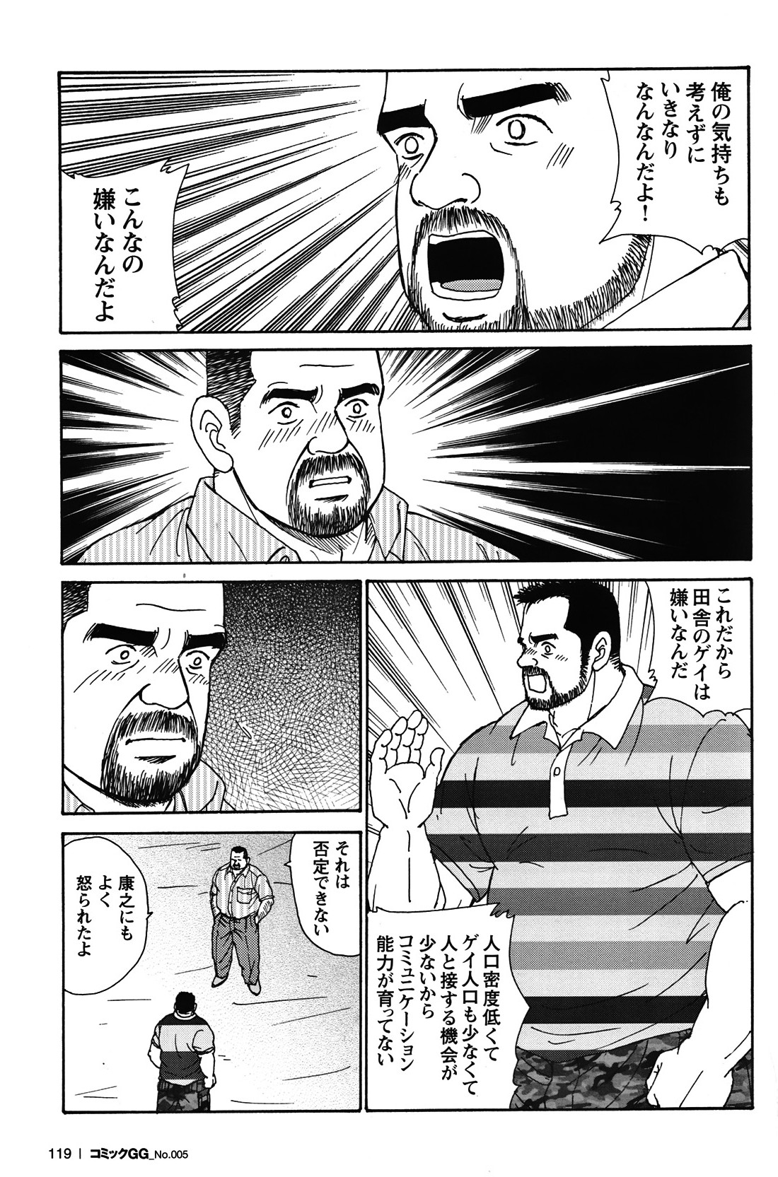 Comic G-men Gaho No.05 - Page 110