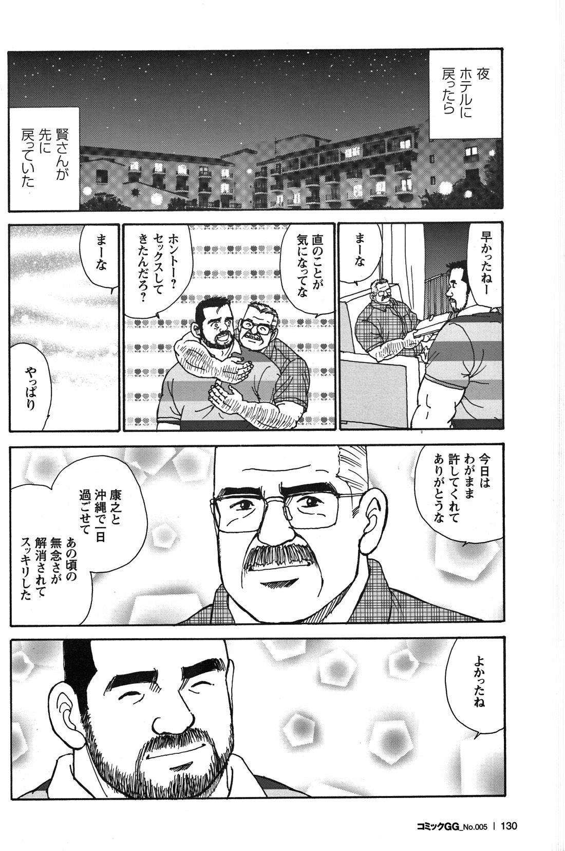 Comic G-men Gaho No.05 - Page 121