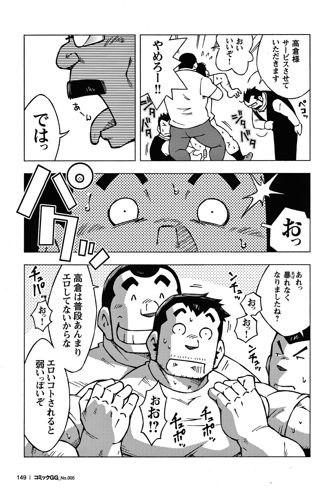 Comic G-men Gaho No.05 - Page 137