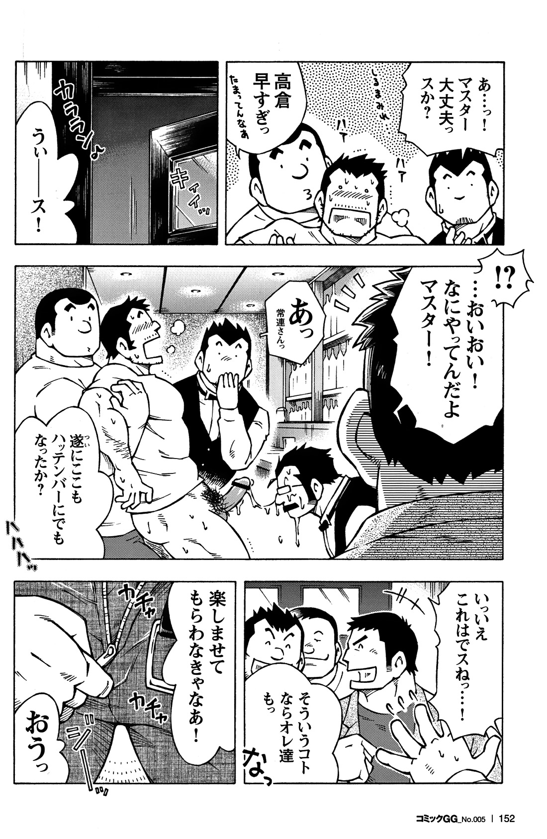Comic G-men Gaho No.05 - Page 140