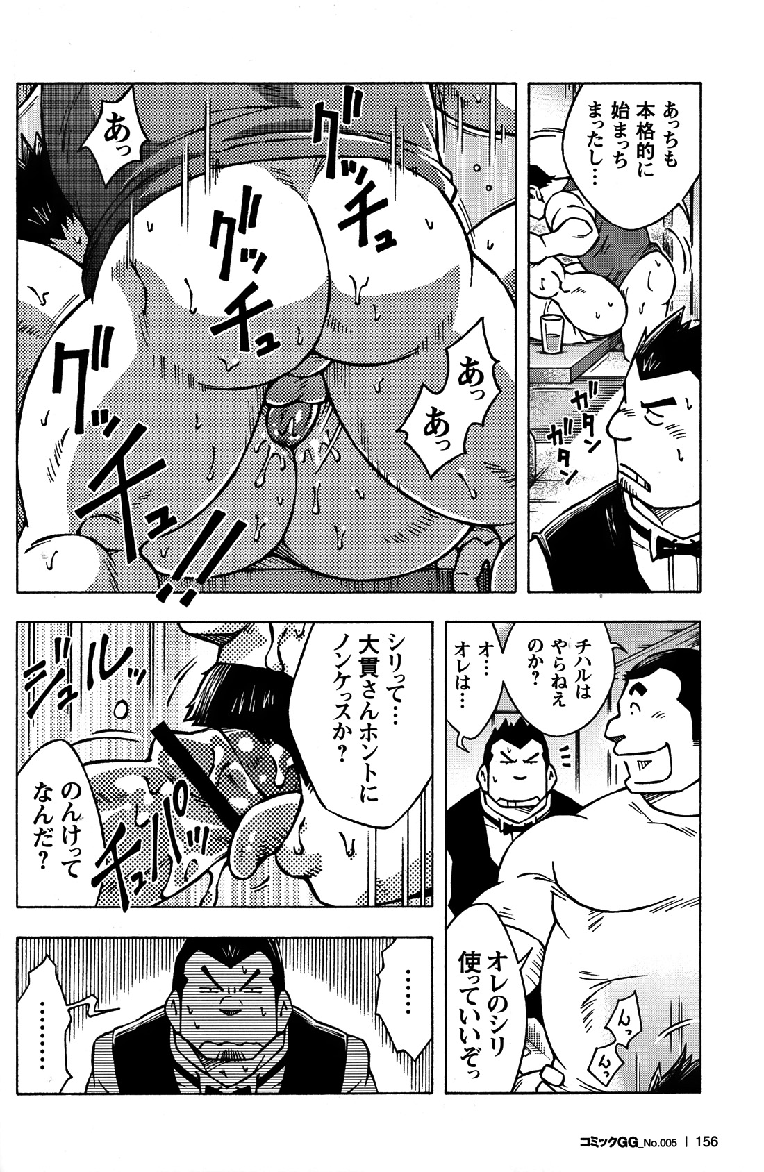 Comic G-men Gaho No.05 - Page 144