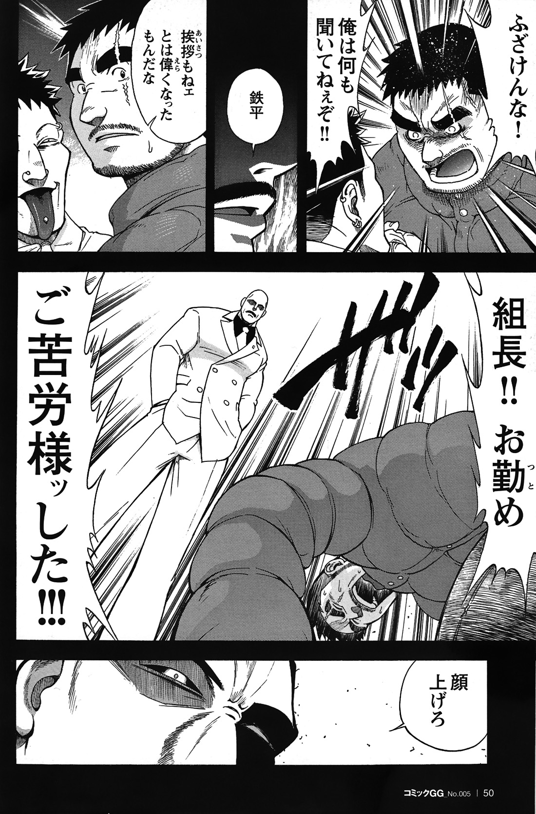 Comic G-men Gaho No.05 - Page 46
