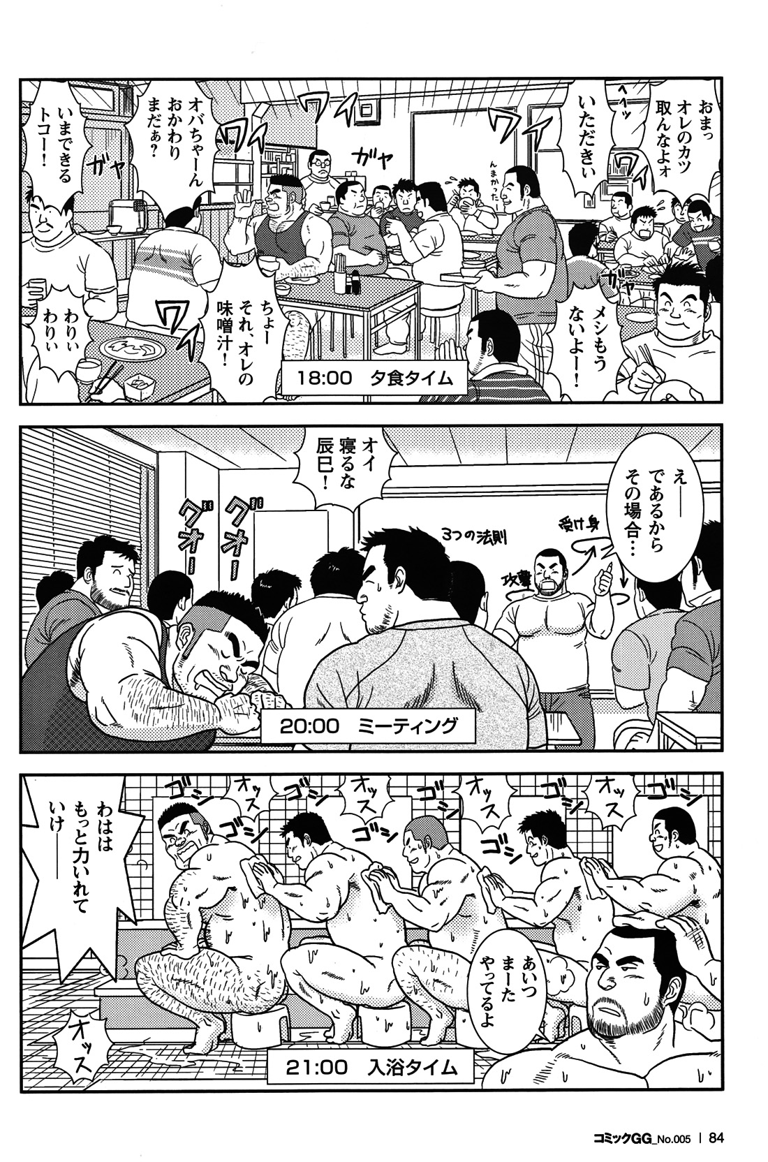 Comic G-men Gaho No.05 - Page 77