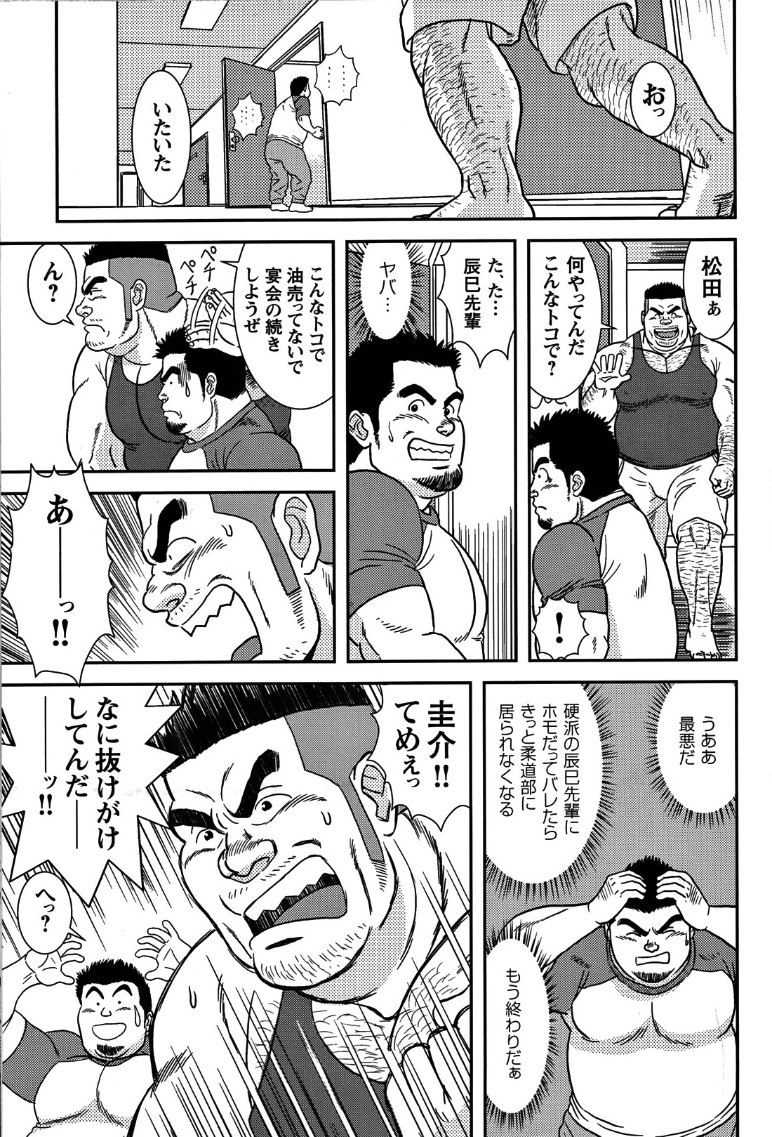Comic G-men Gaho No.05 - Page 84