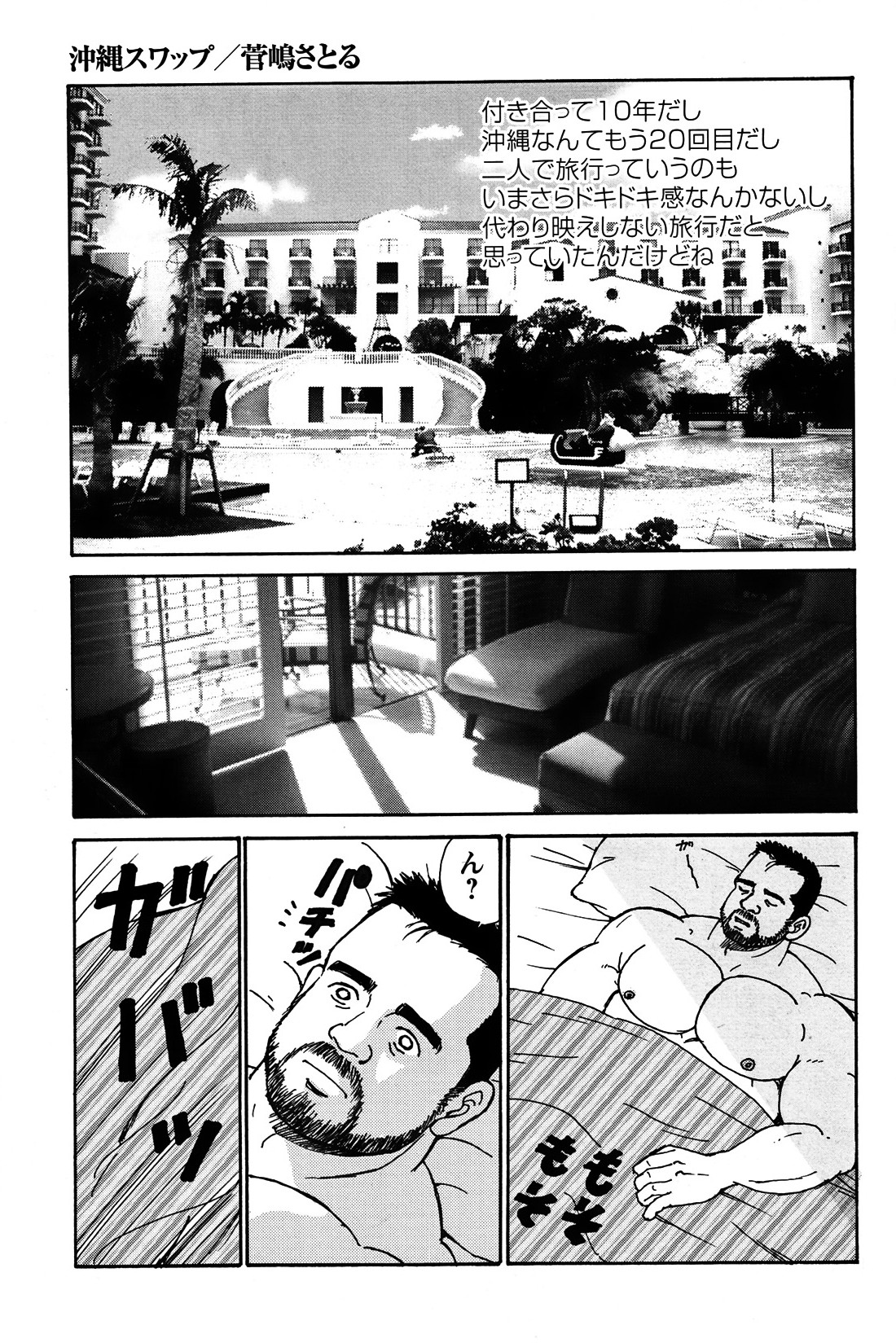 Comic G-men Gaho No.05 - Page 98