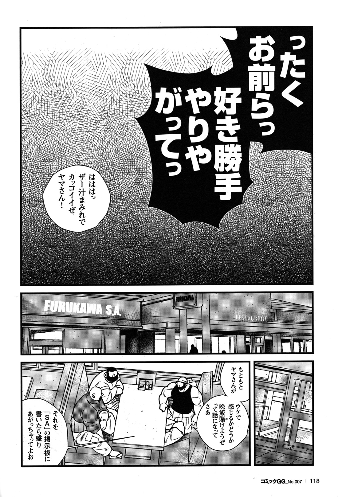 Comic G-men Gaho No.07 - Page 105