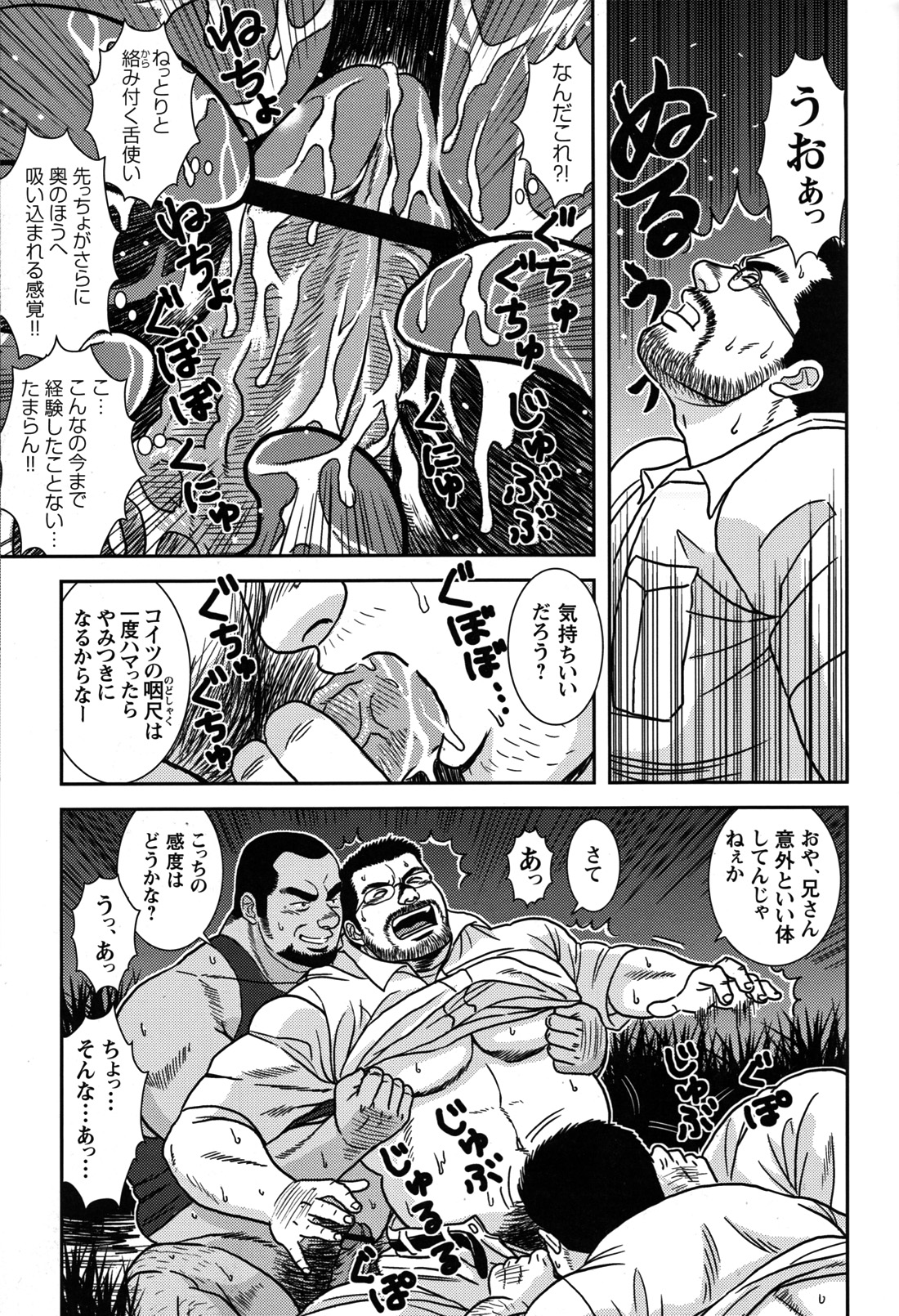 Comic G-men Gaho No.07 - Page 12