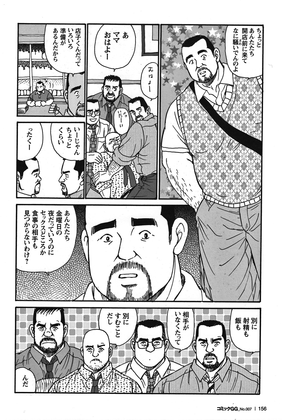 Comic G-men Gaho No.07 - Page 136