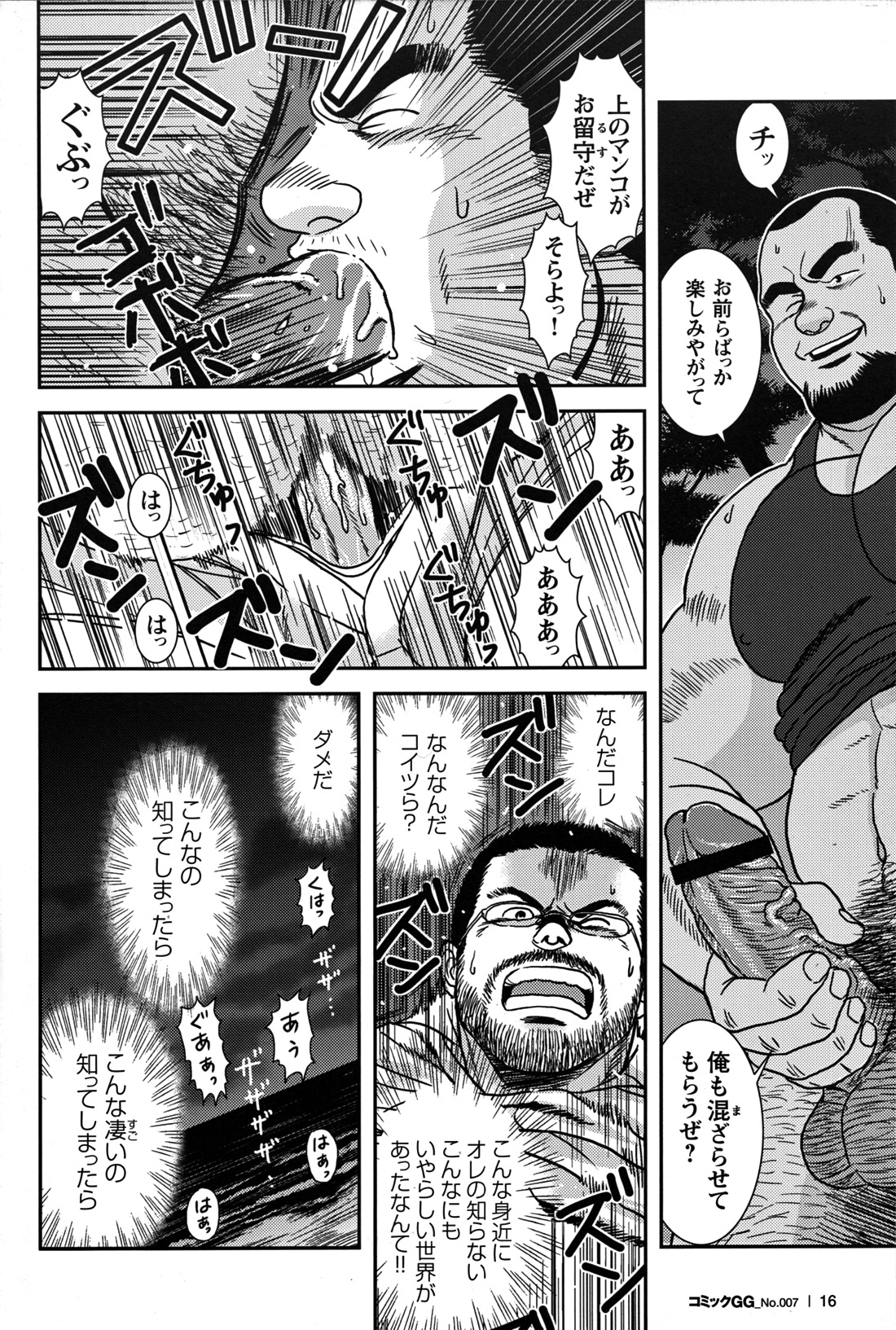 Comic G-men Gaho No.07 - Page 17