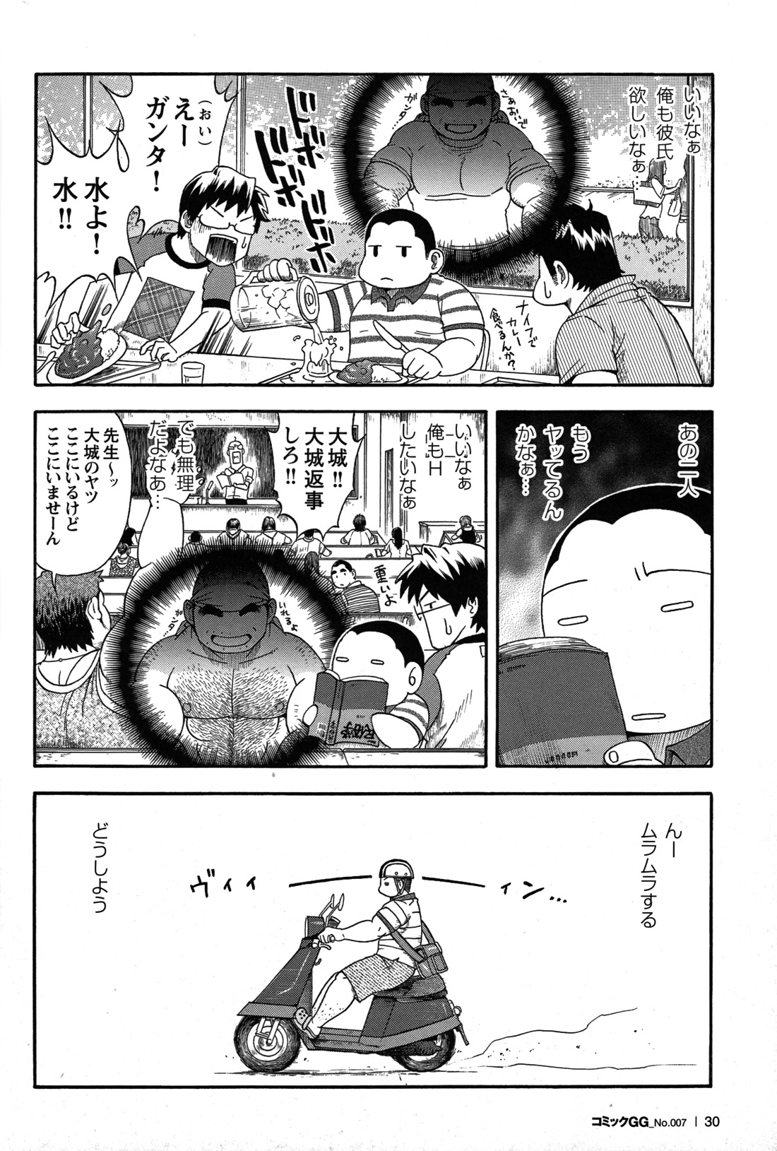 Comic G-men Gaho No.07 - Page 30
