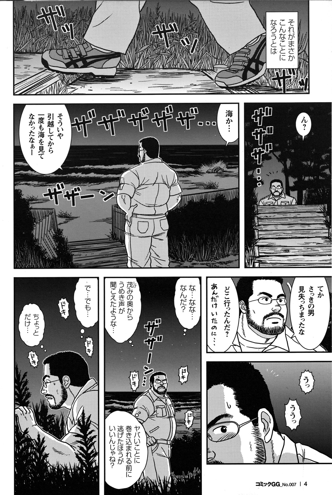 Comic G-men Gaho No.07 - Page 5