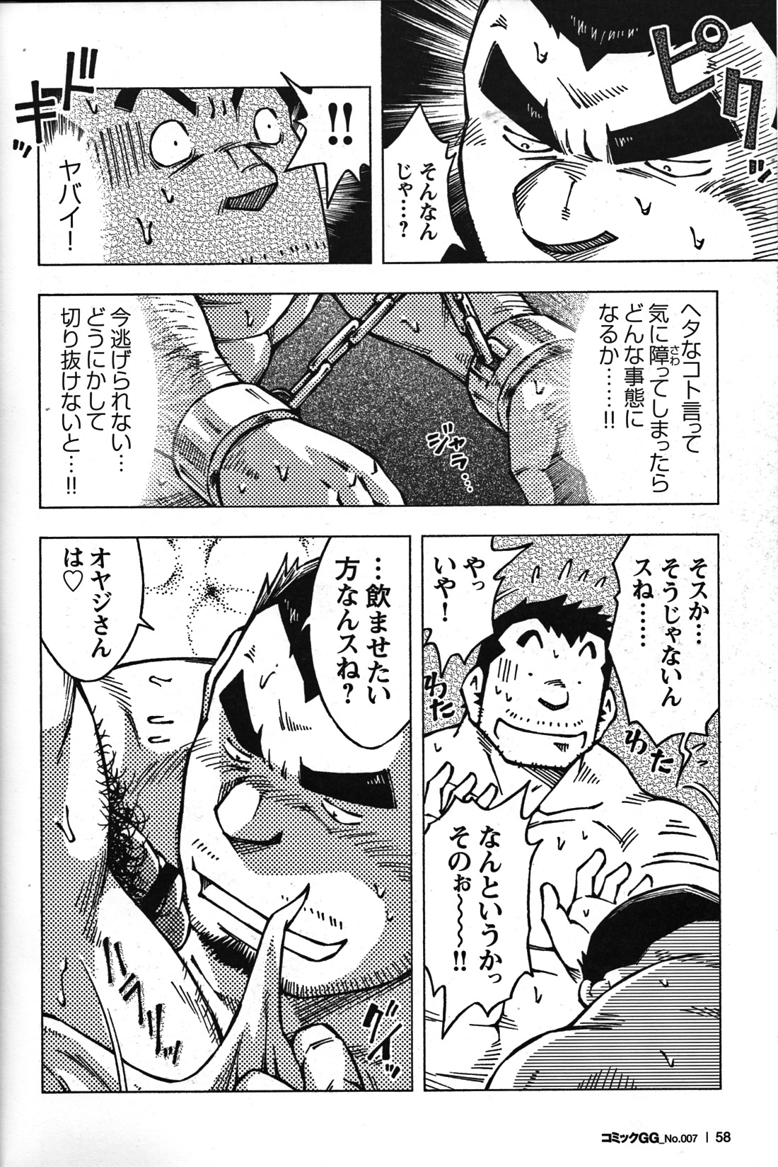 Comic G-men Gaho No.07 - Page 55