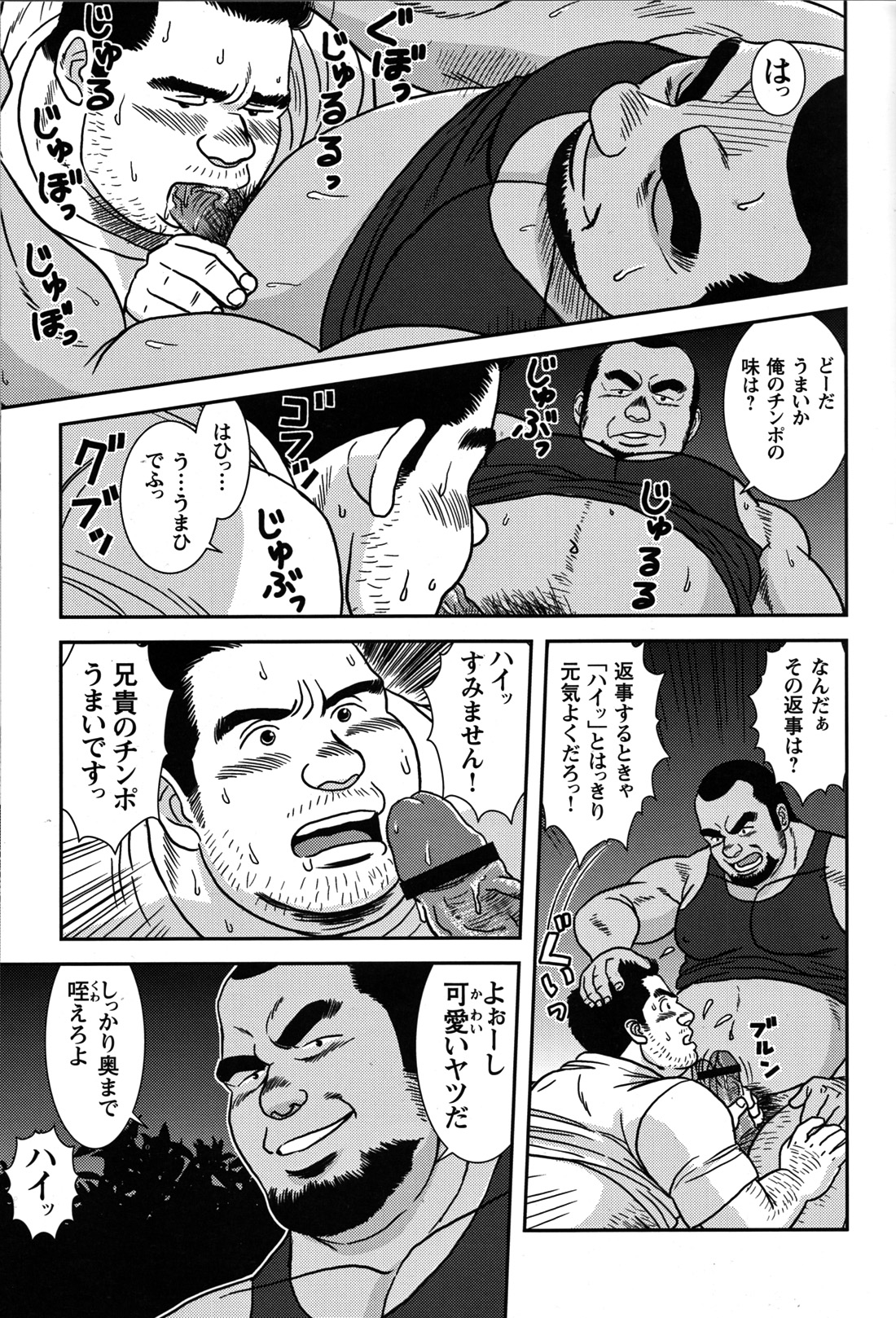 Comic G-men Gaho No.07 - Page 8