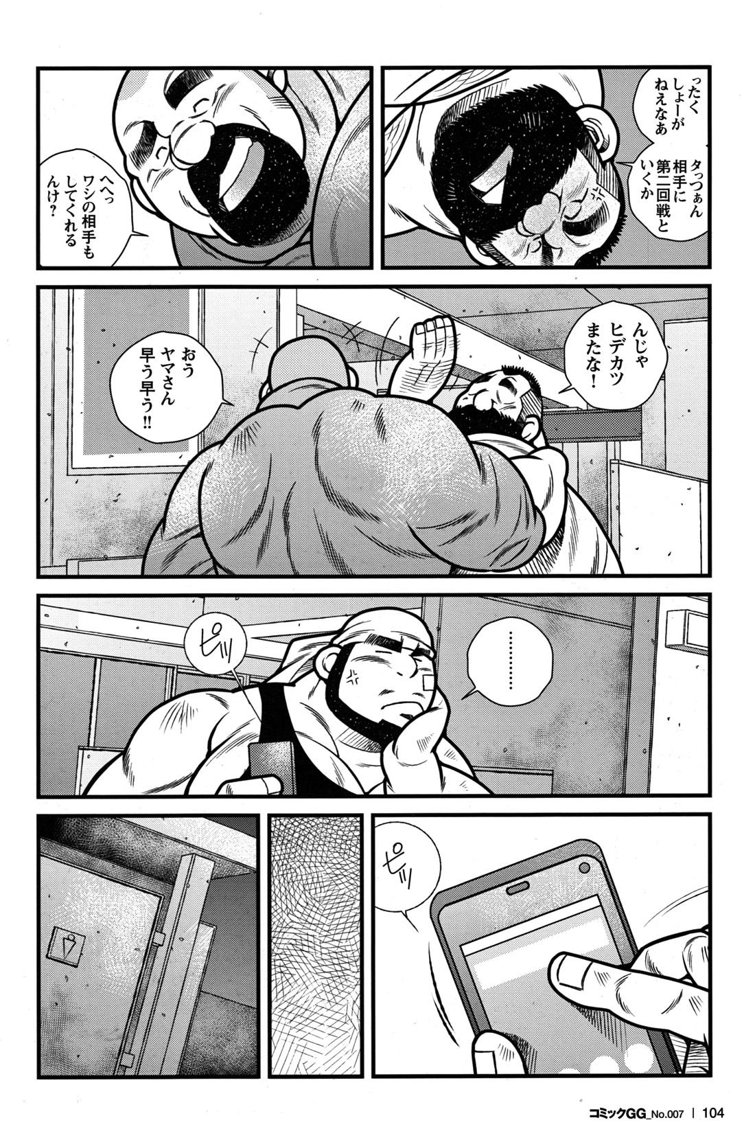 Comic G-men Gaho No.07 - Page 92
