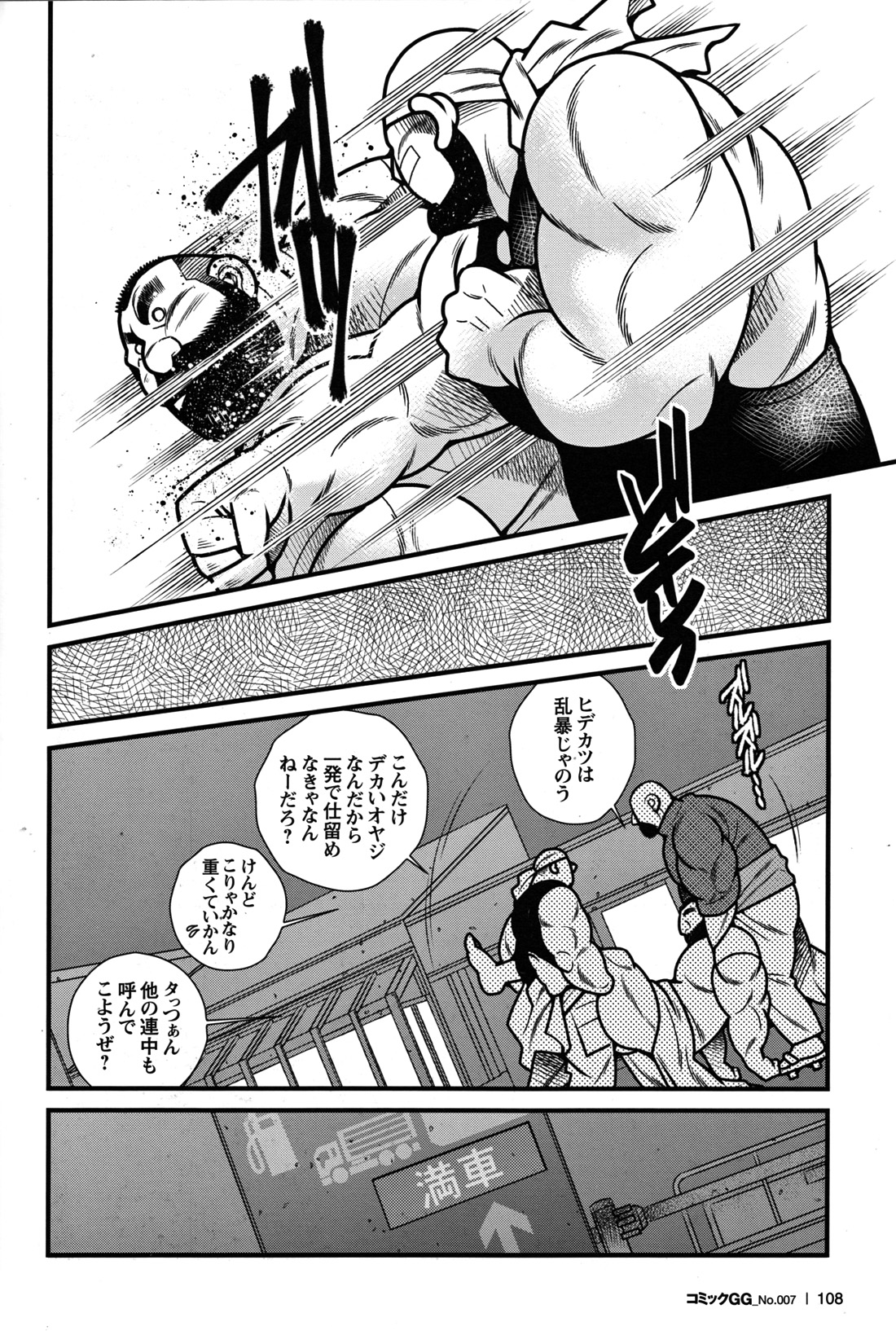 Comic G-men Gaho No.07 - Page 96
