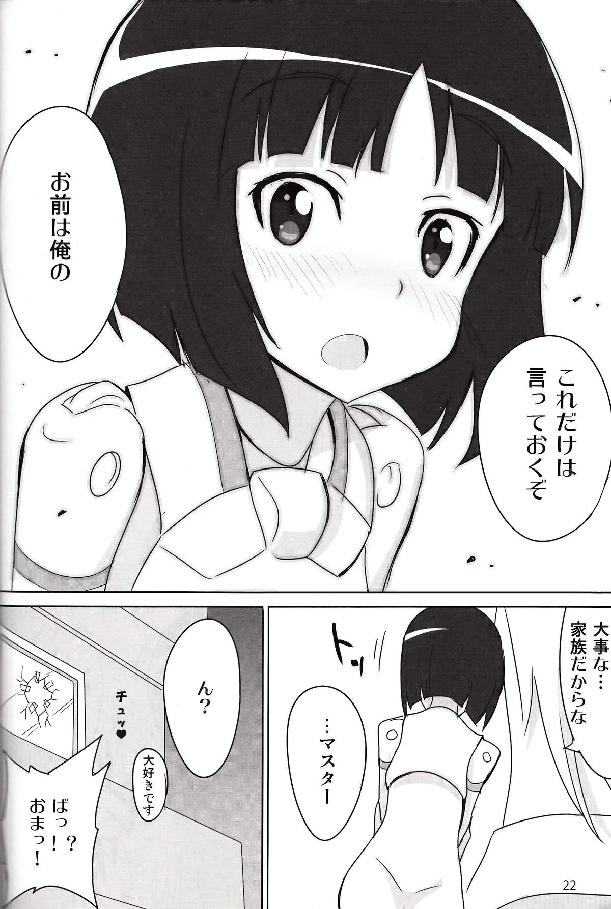 Minimum Mechanical Sisters 2 - Page 21