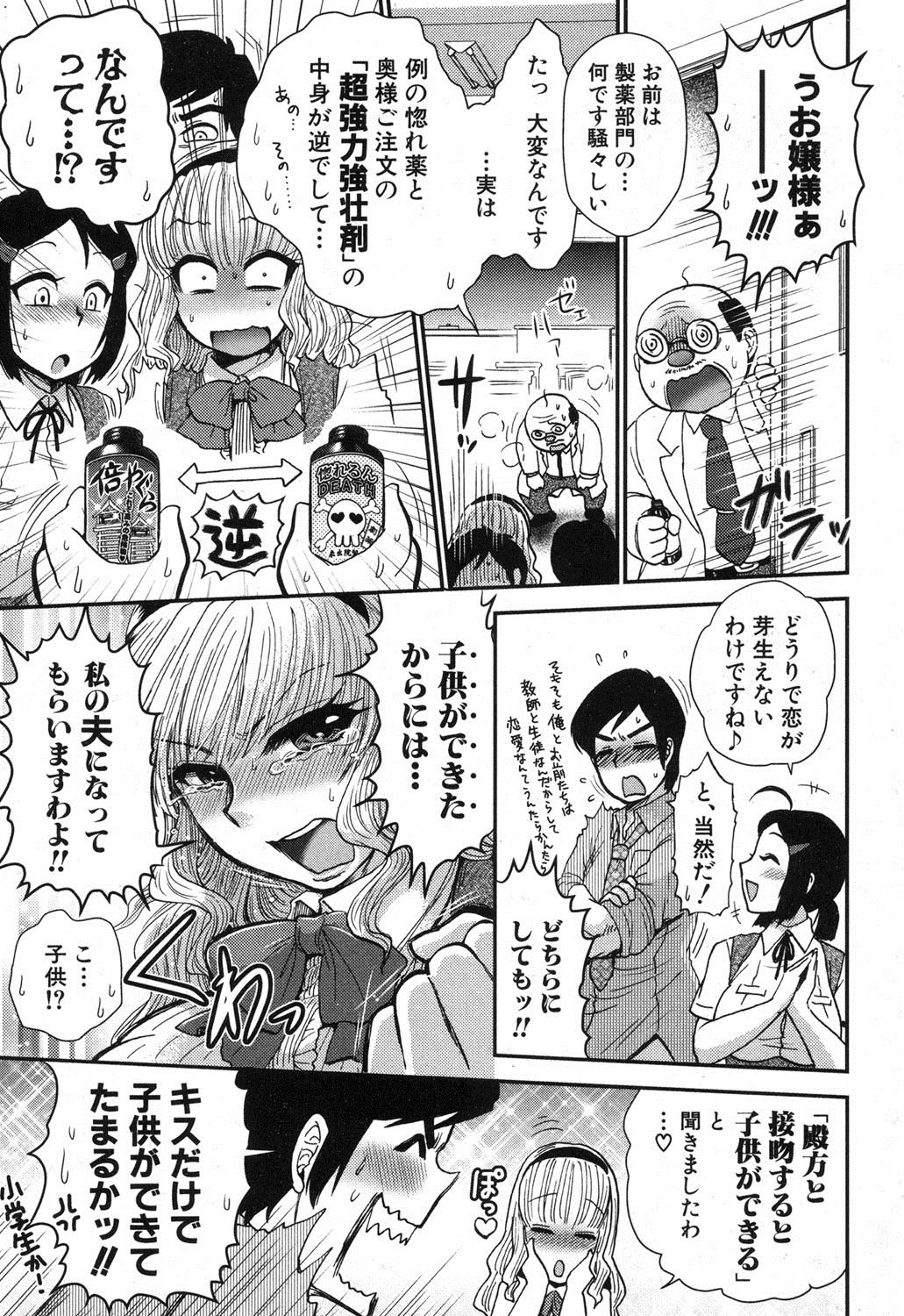 COMIC Shingeki 2013-04 - Page 150