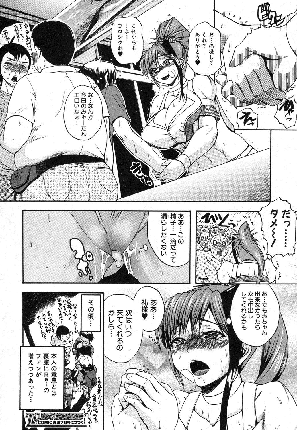 COMIC Shingeki 2013-04 - Page 189