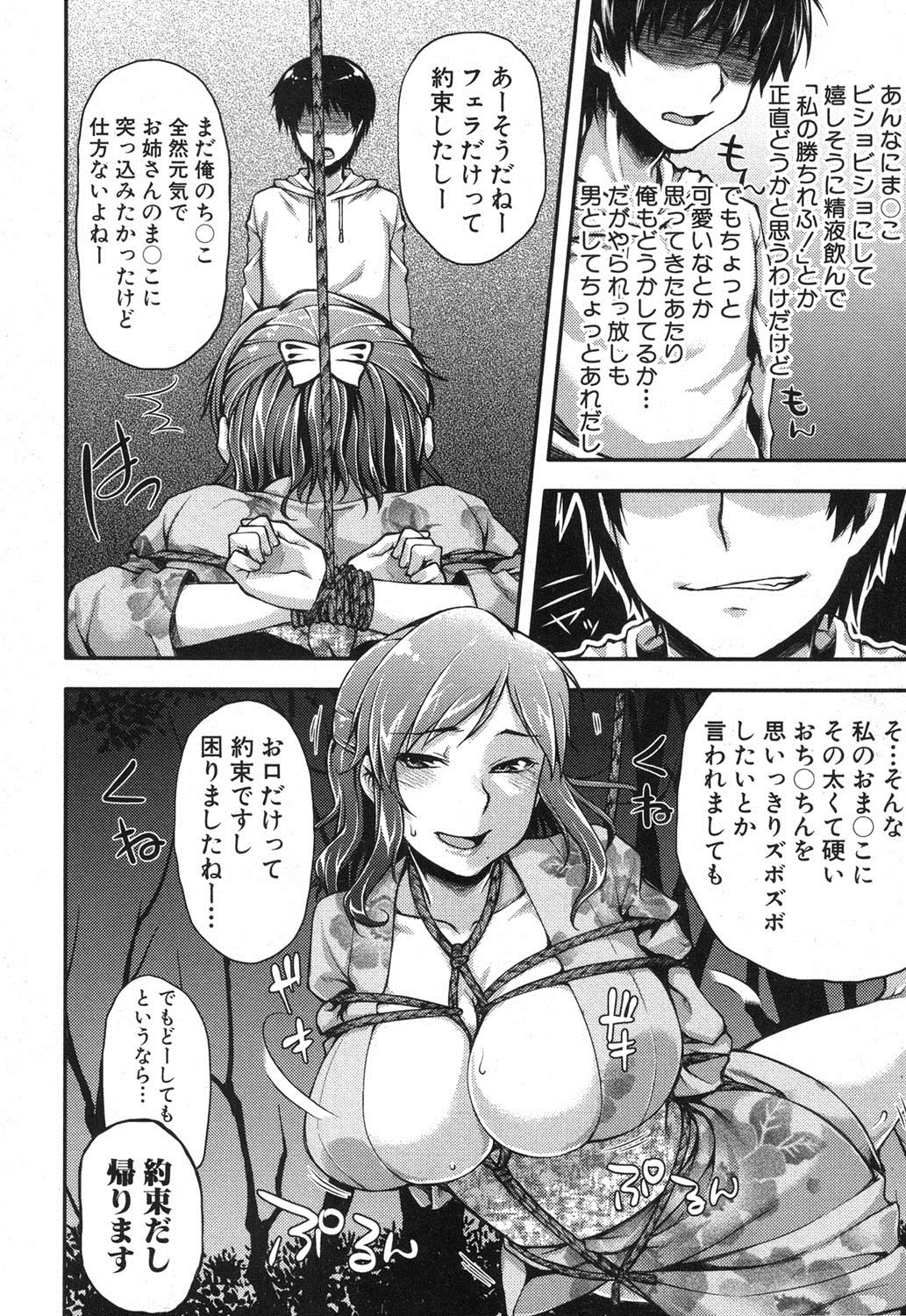 COMIC Shingeki 2013-04 - Page 203