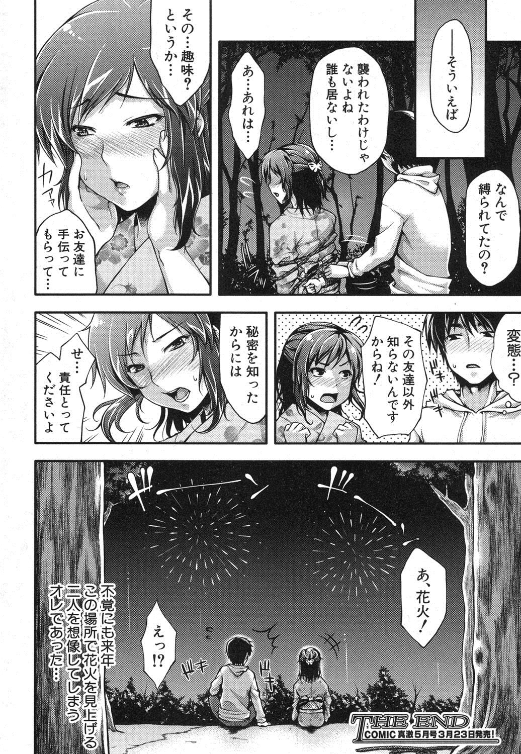 COMIC Shingeki 2013-04 - Page 215