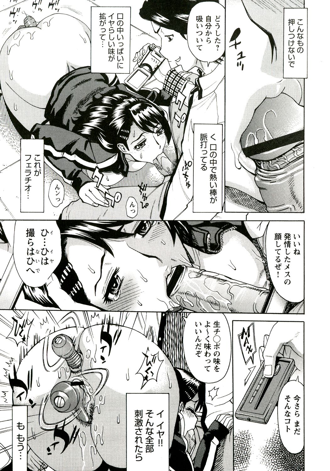 Innyuu Mazo Oyako - Page 100