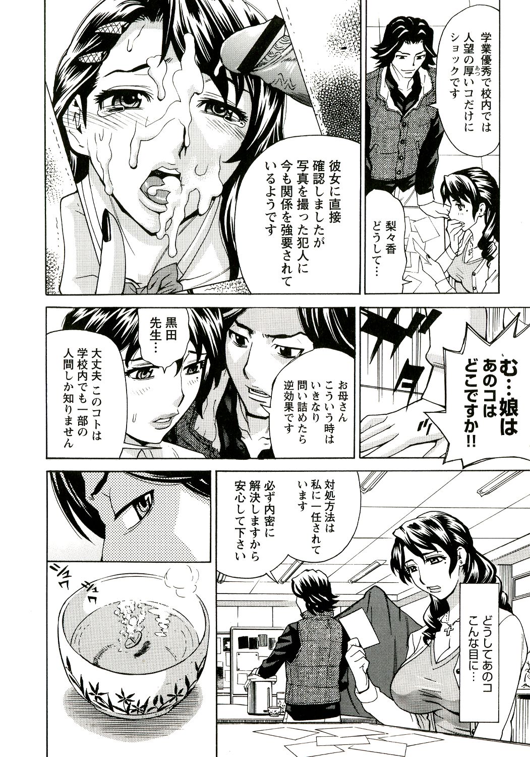 Innyuu Mazo Oyako - Page 125