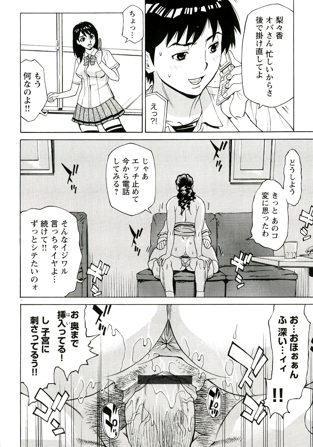 Innyuu Mazo Oyako - Page 14
