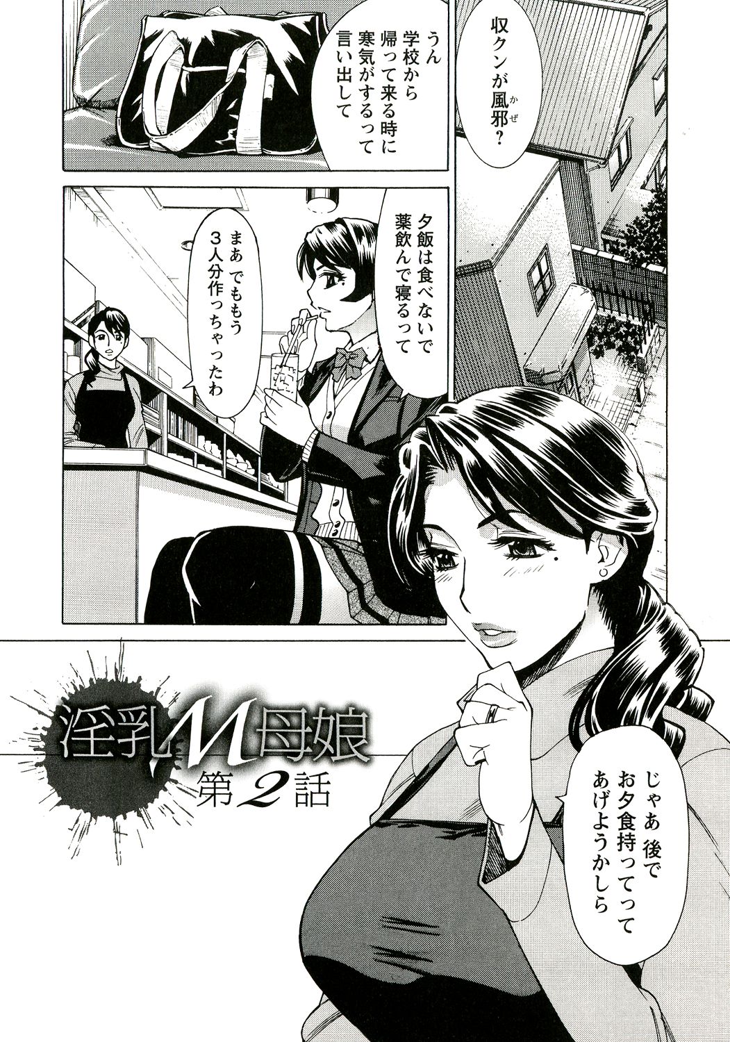 Innyuu Mazo Oyako - Page 25