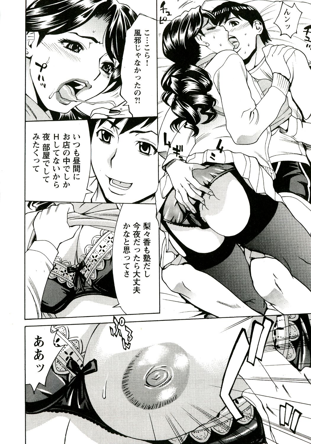 Innyuu Mazo Oyako - Page 28