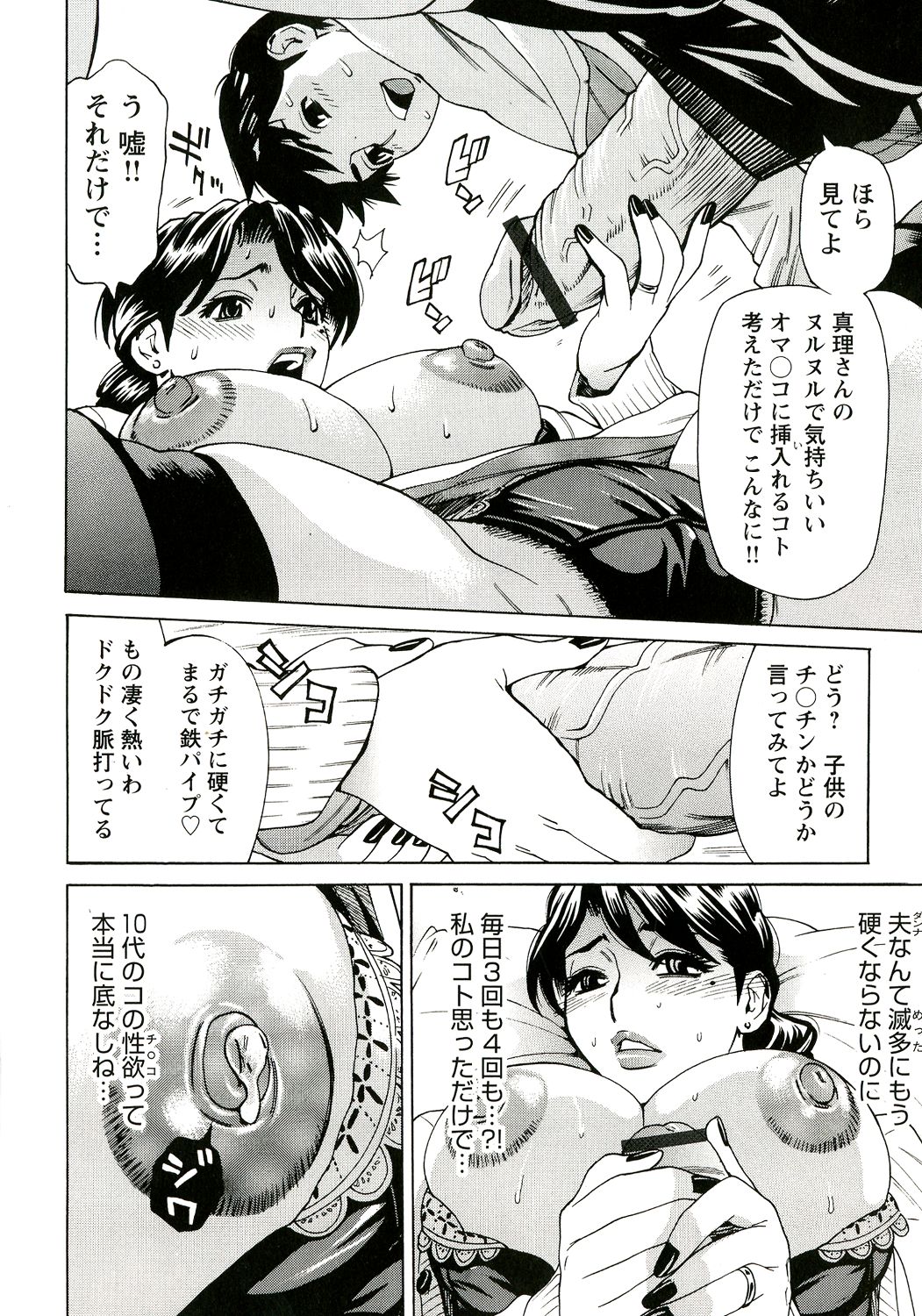 Innyuu Mazo Oyako - Page 30