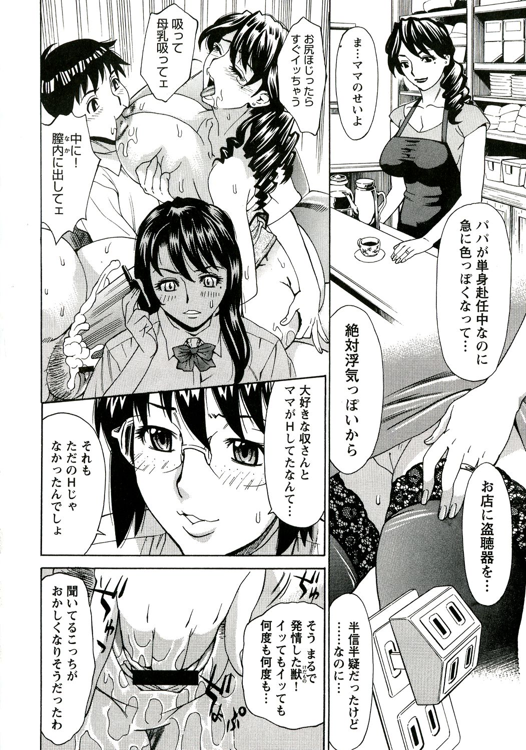 Innyuu Mazo Oyako - Page 51