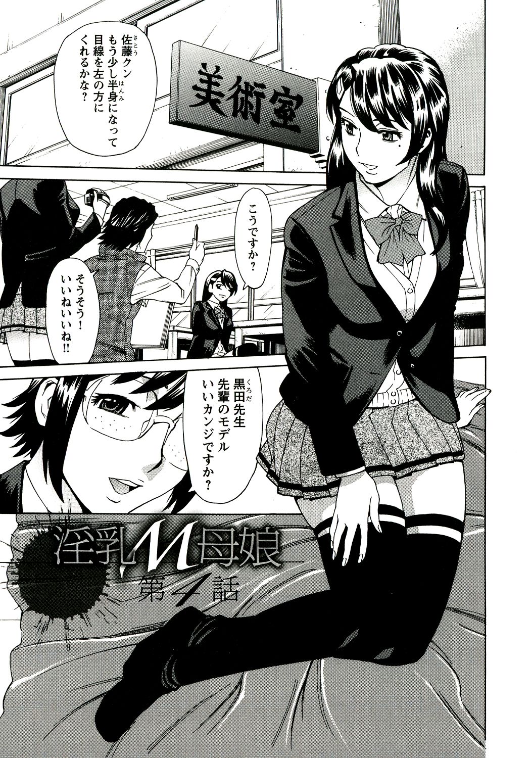 Innyuu Mazo Oyako - Page 64