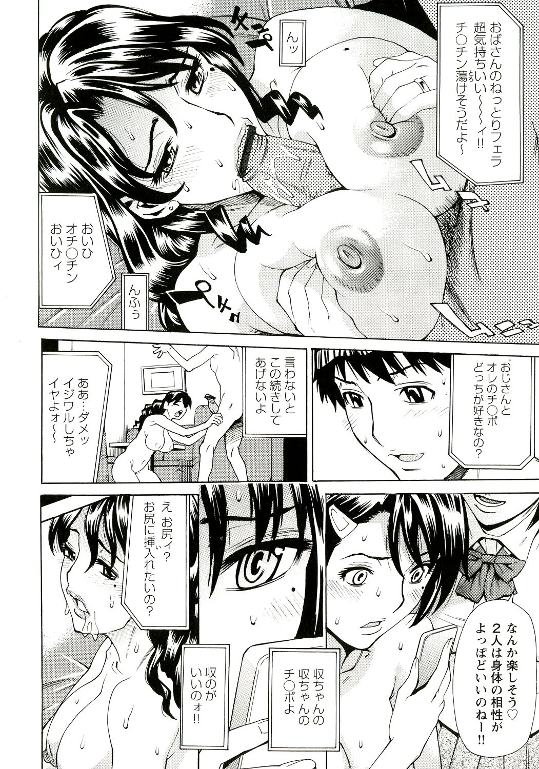 Innyuu Mazo Oyako - Page 77