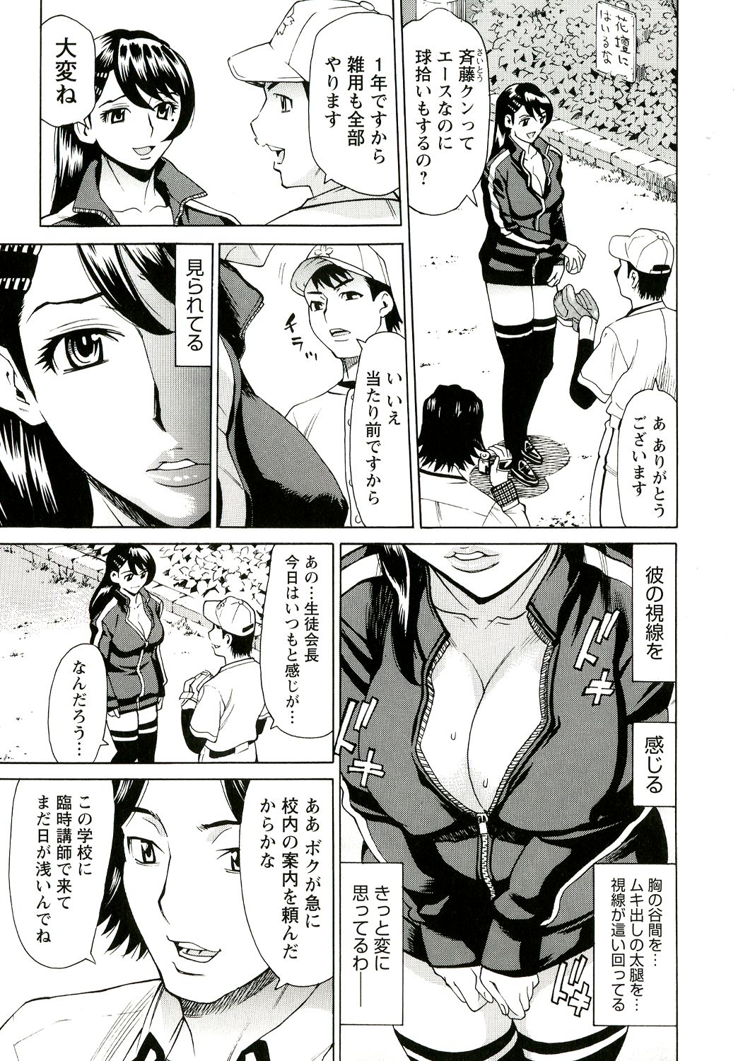 Innyuu Mazo Oyako - Page 90