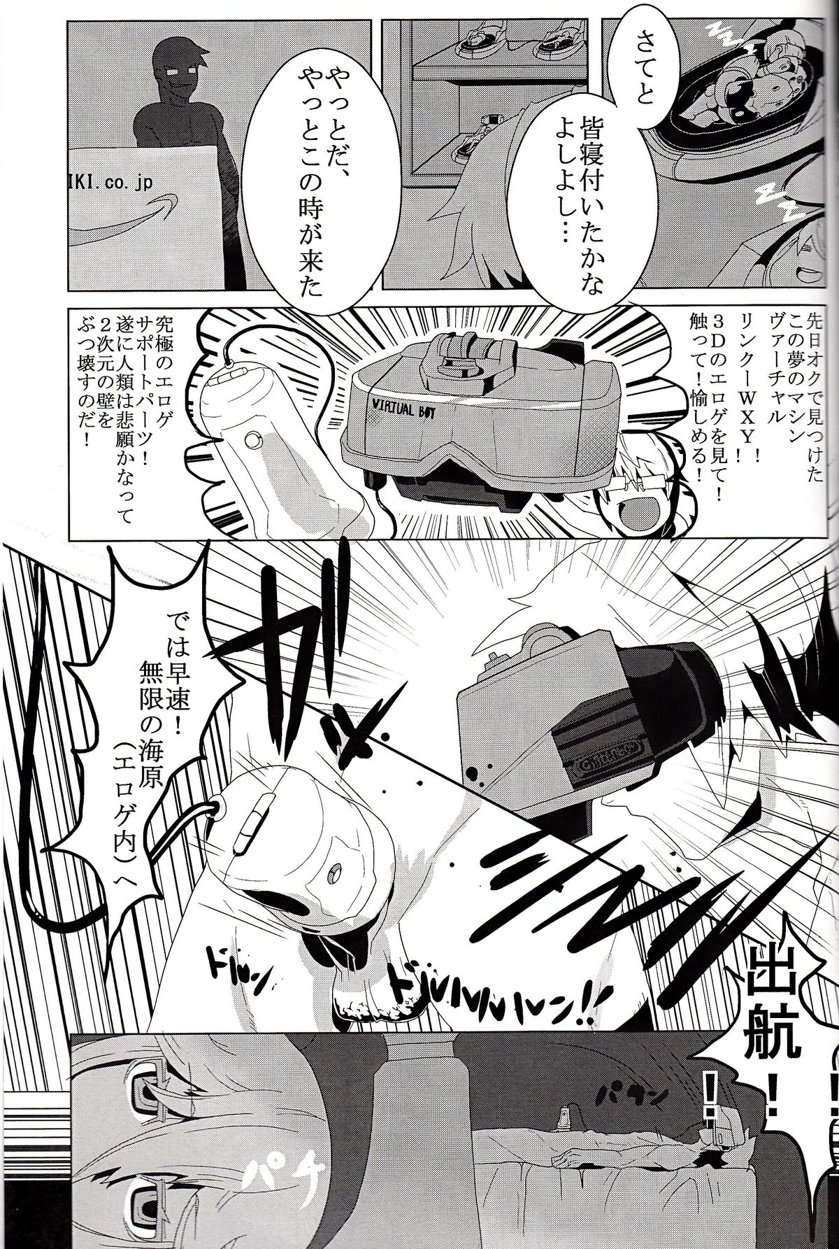 Shinki Mix 2 - Page 29