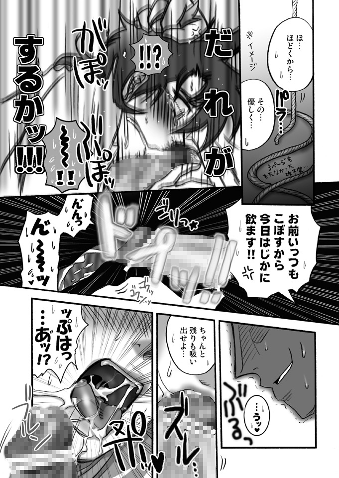 THE★虎武竜 - BOSS珍子 - Page 14