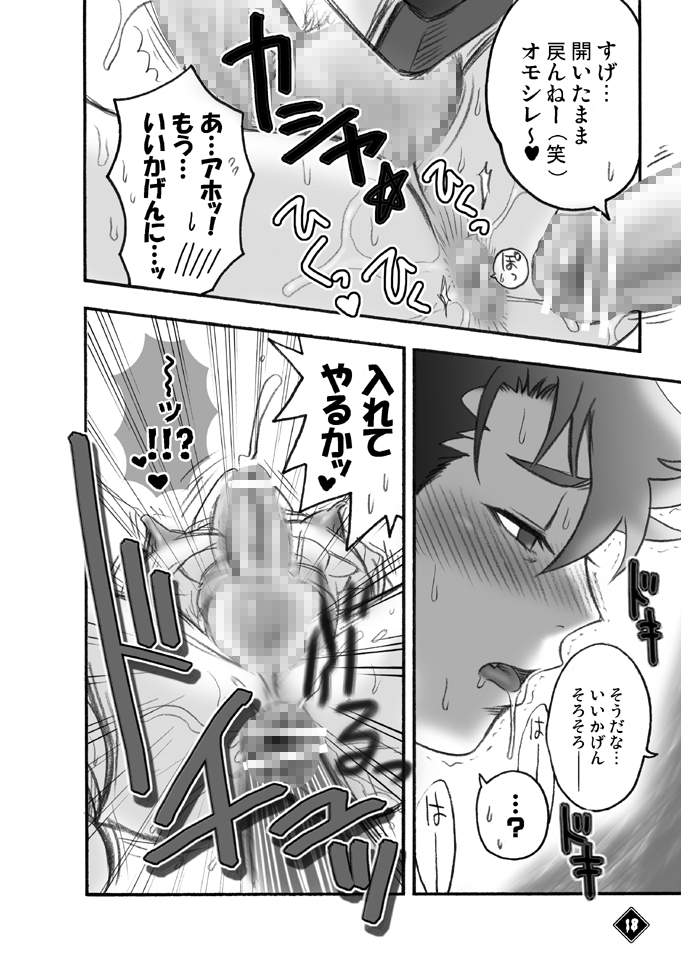 THE★虎武竜 - BOSS珍子 - Page 17