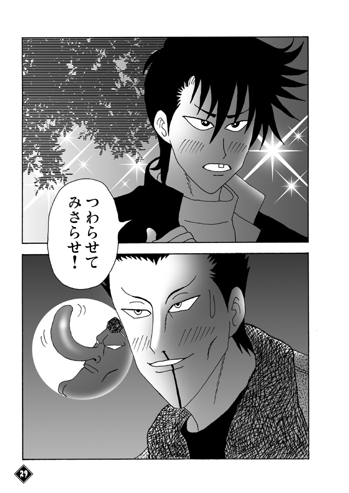 THE★虎武竜 - BOSS珍子 - Page 28