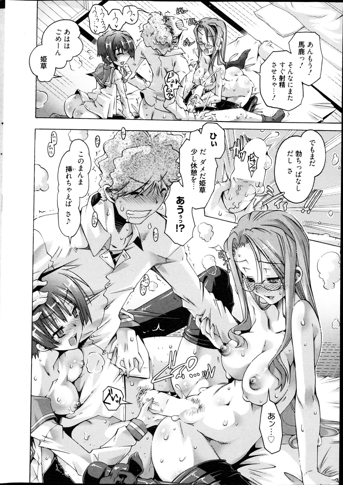 Manga Bangaichi 2013-04 - Page 18