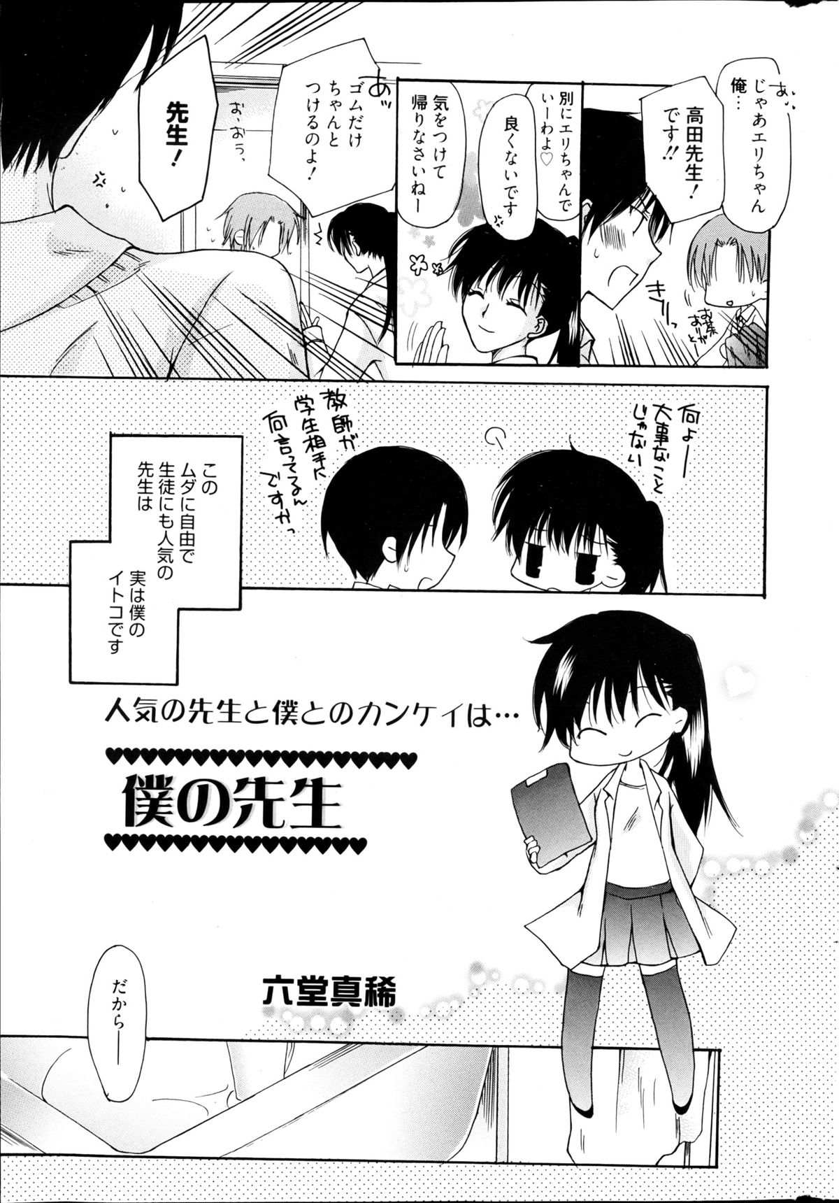 Manga Bangaichi 2013-04 - Page 299