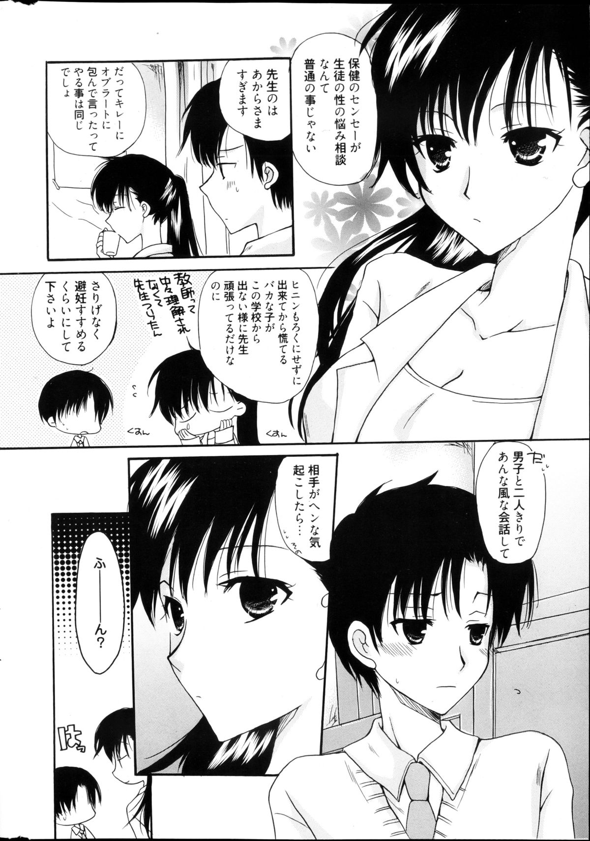 Manga Bangaichi 2013-04 - Page 300
